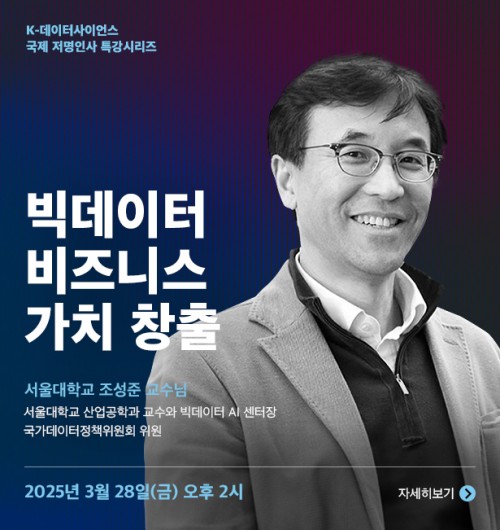 빅데이터 비즈니스 가치 창출
